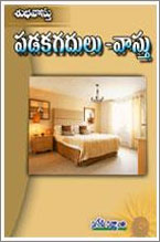 Kannada Vastu Book